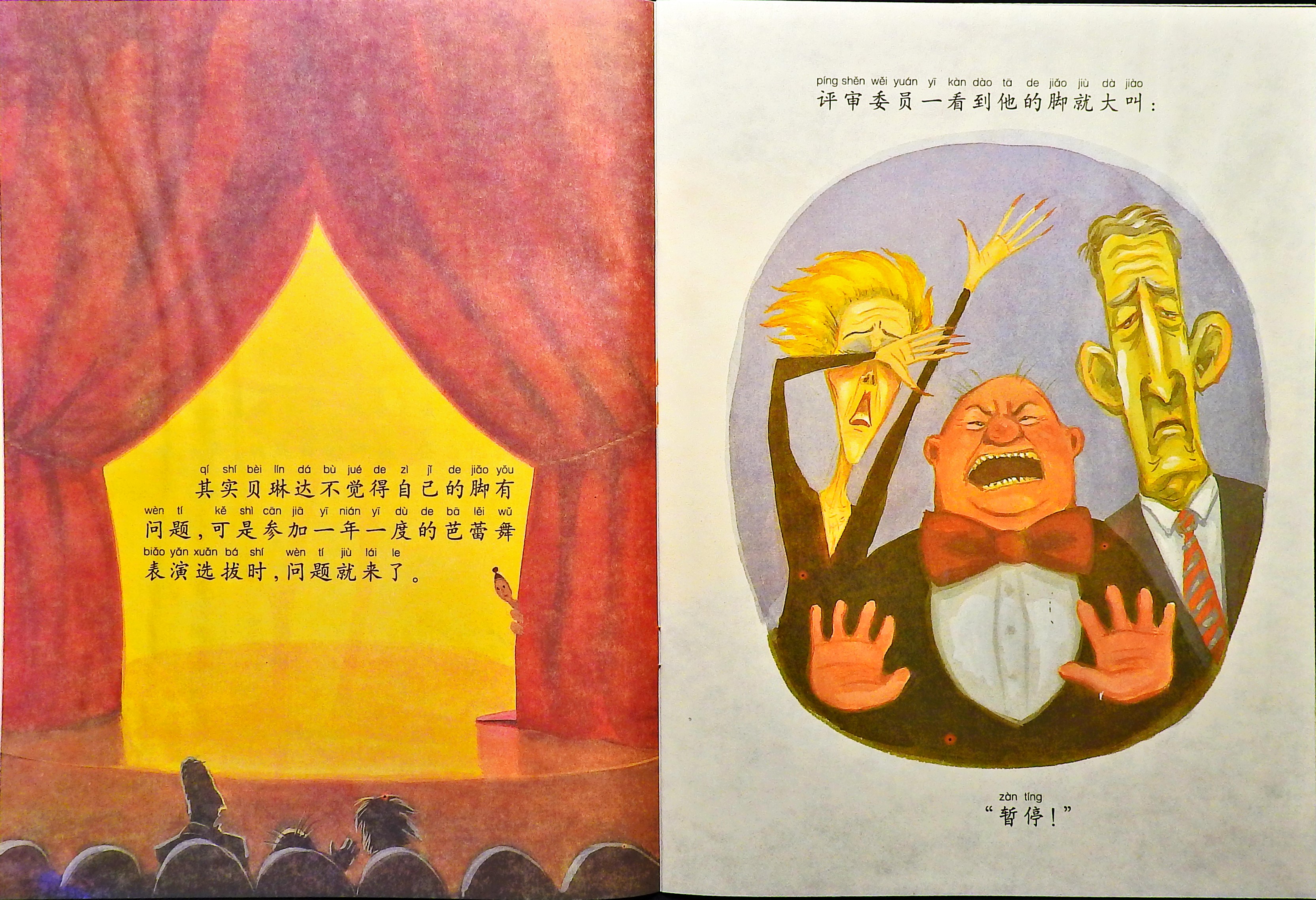 大脚丫跳芭蕾 (05),绘本,绘本故事,绘本阅读,故事书,童书,图画书,课外阅读